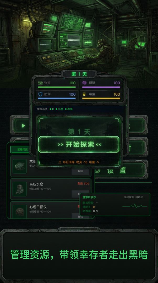 避难所接线员游戏截图