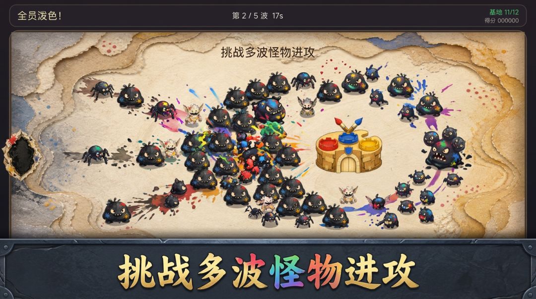 全员泼色游戏截图
