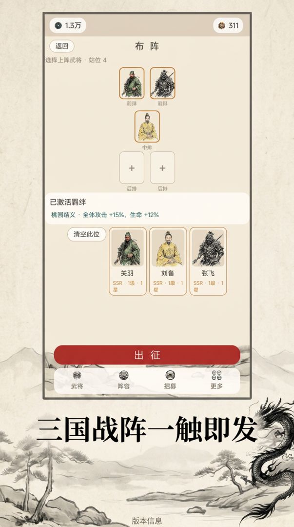 水墨群英录游戏截图