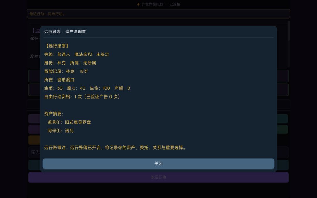 异世界模拟器游戏截图