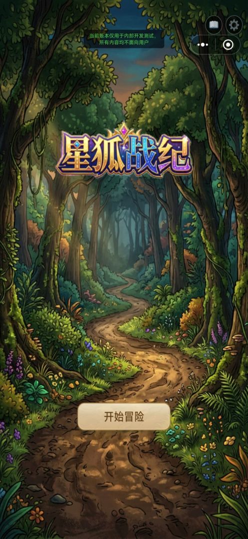 星狐战纪游戏截图