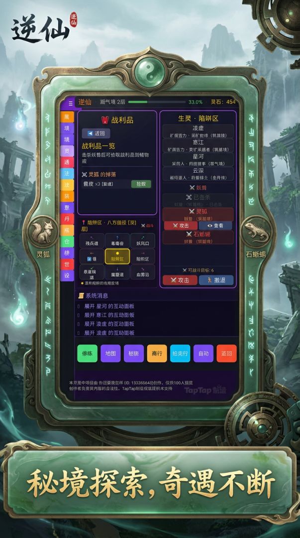 逆仙游戏截图