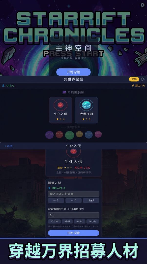 苟在主神空间招人材游戏截图