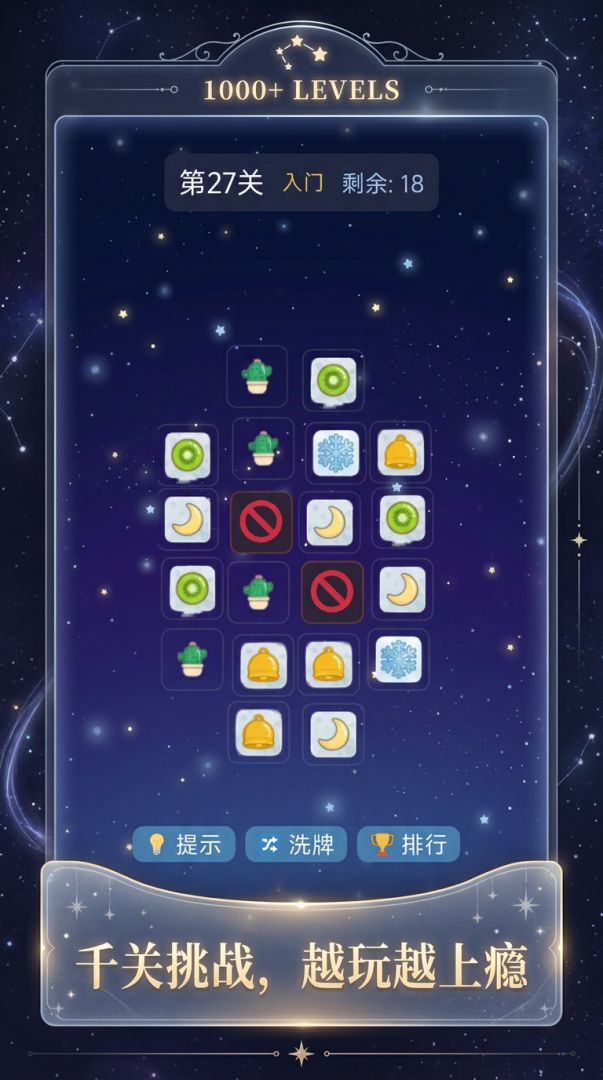 连连看游戏截图