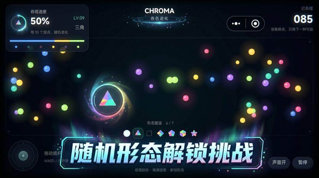 吞色进化游戏截图