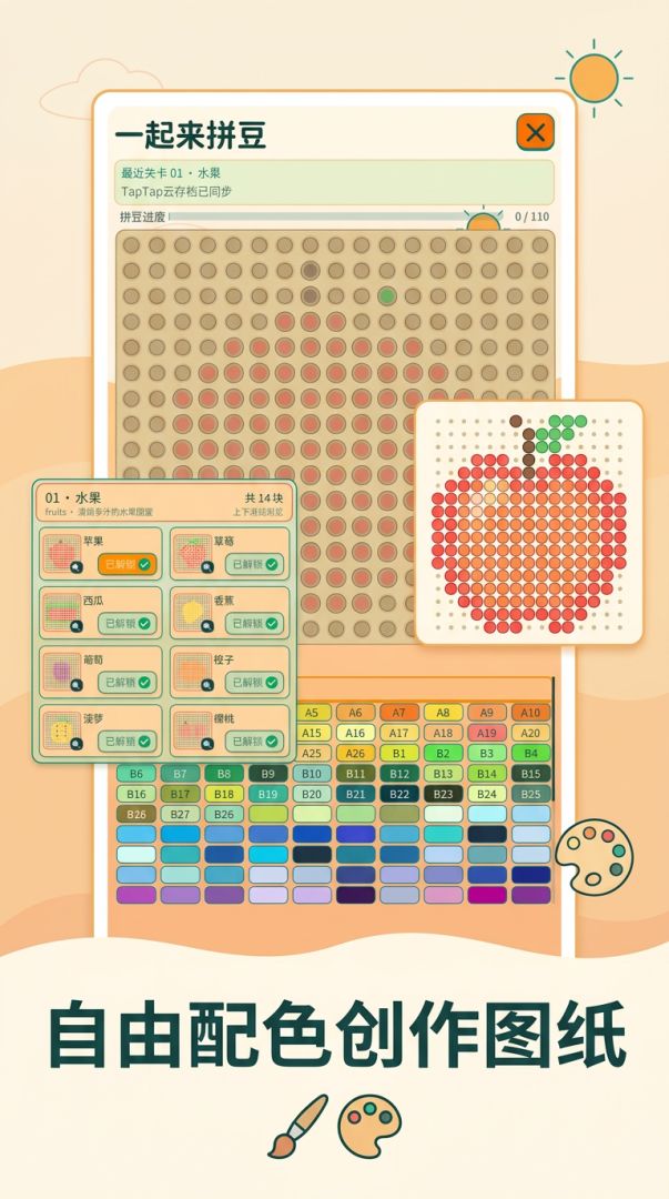 一起来拼豆游戏截图