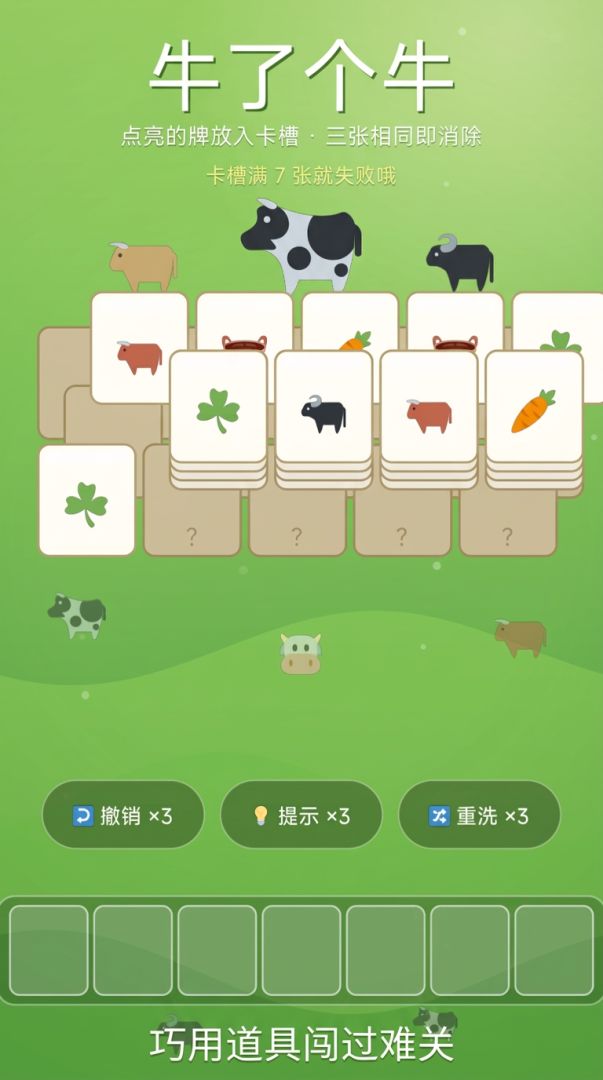 牛了个牛游戏截图