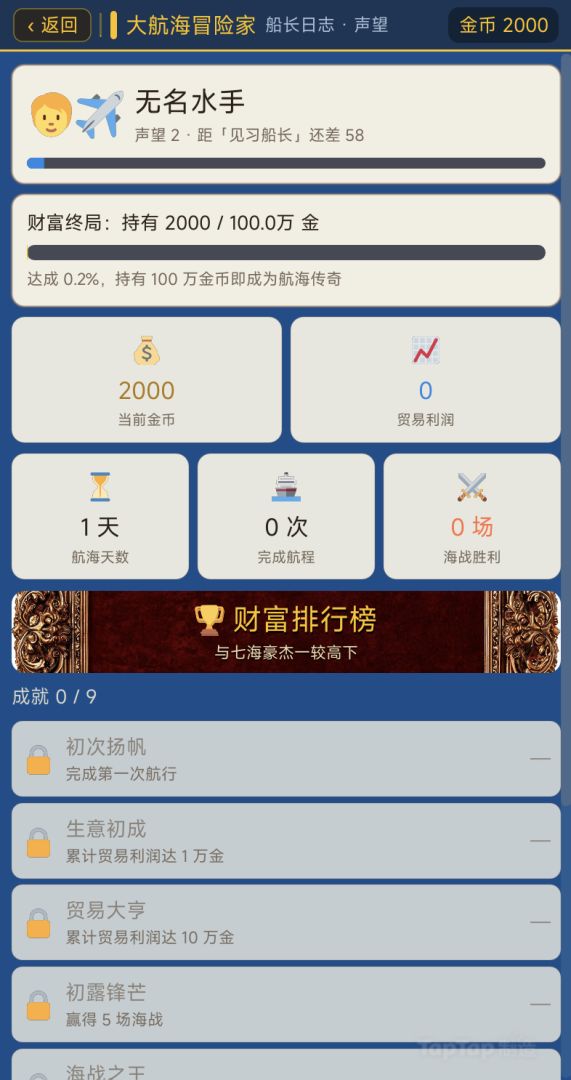 大航海冒险家游戏截图