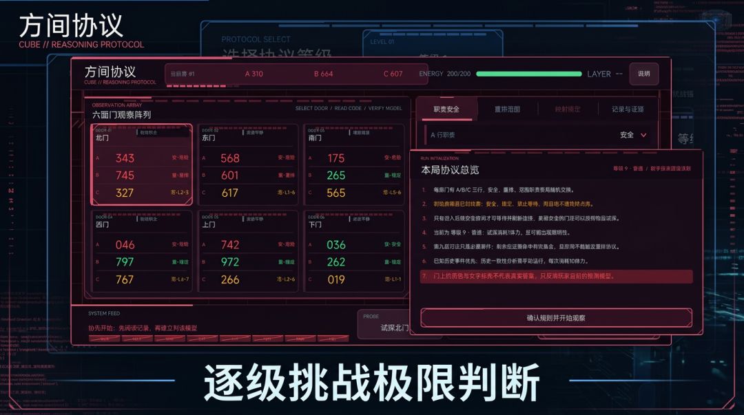 方间协议-数字推理解迷游戏截图