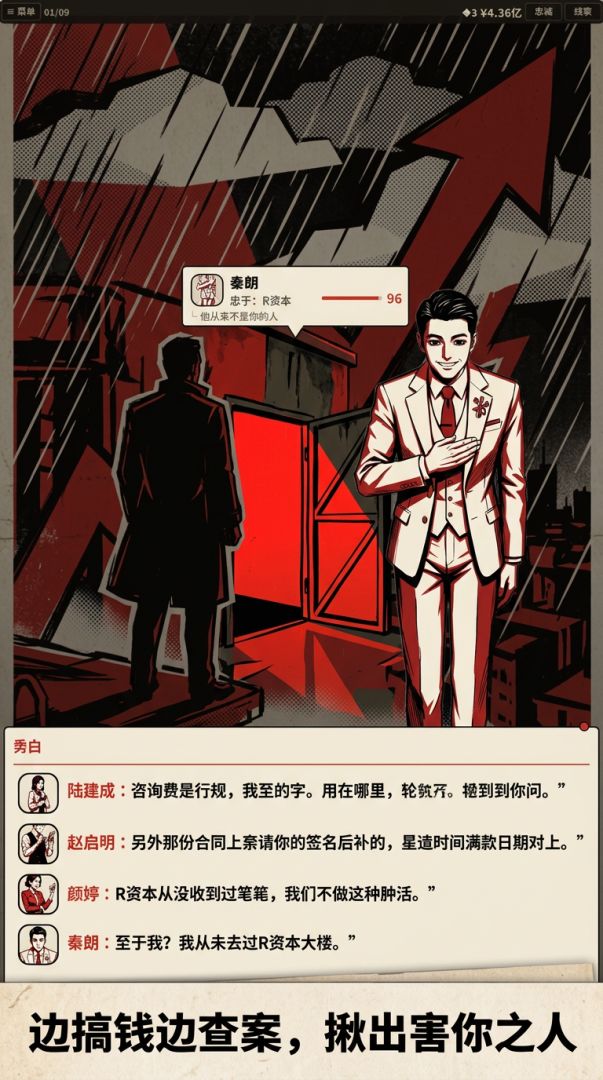 重生之我能看到忠诚度游戏截图