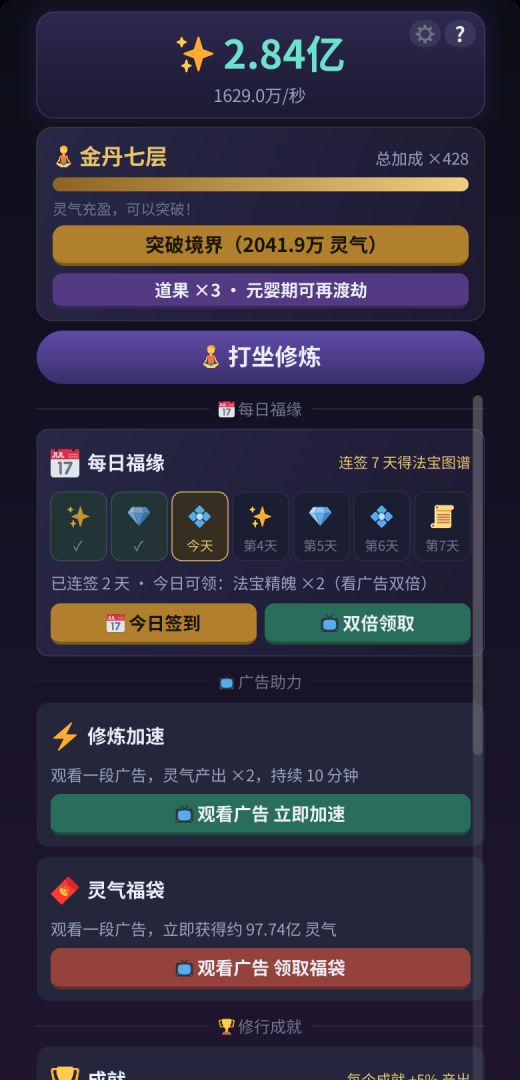 挂机修仙传游戏截图