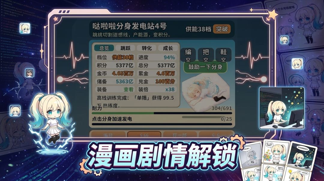 哒啦发电站游戏截图