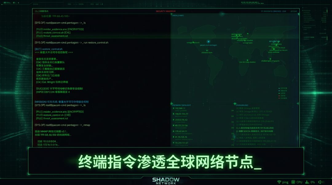 黑客模拟器-暗影网络游戏截图