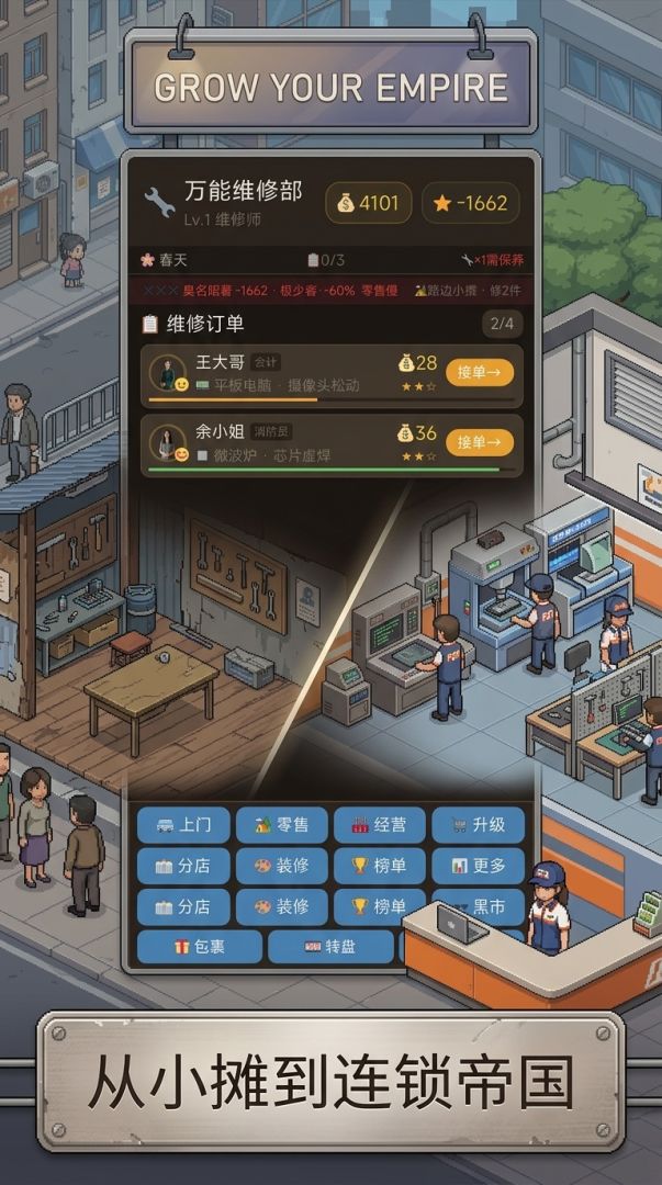 万能维修部游戏截图