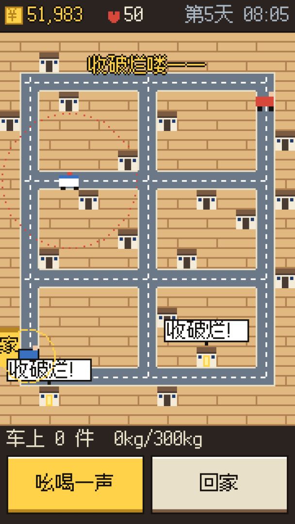 破烂之王游戏截图
