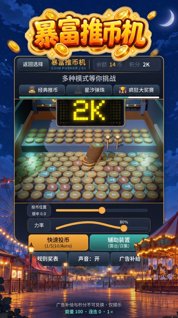 暴富推币机游戏截图
