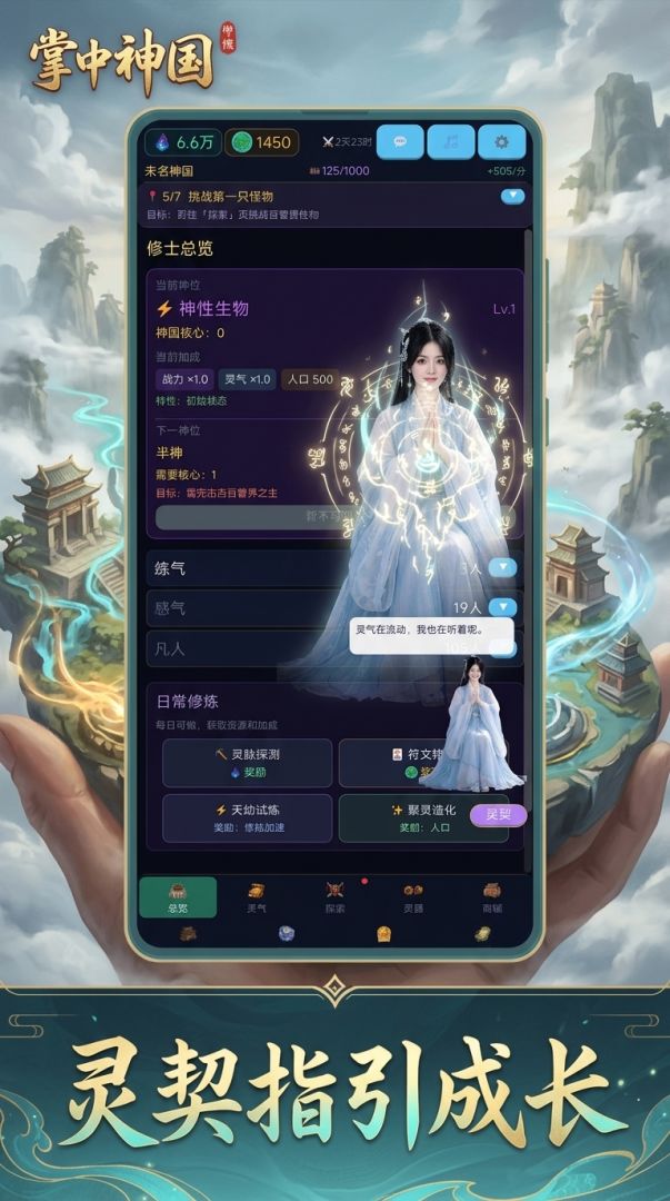 掌中神国游戏截图