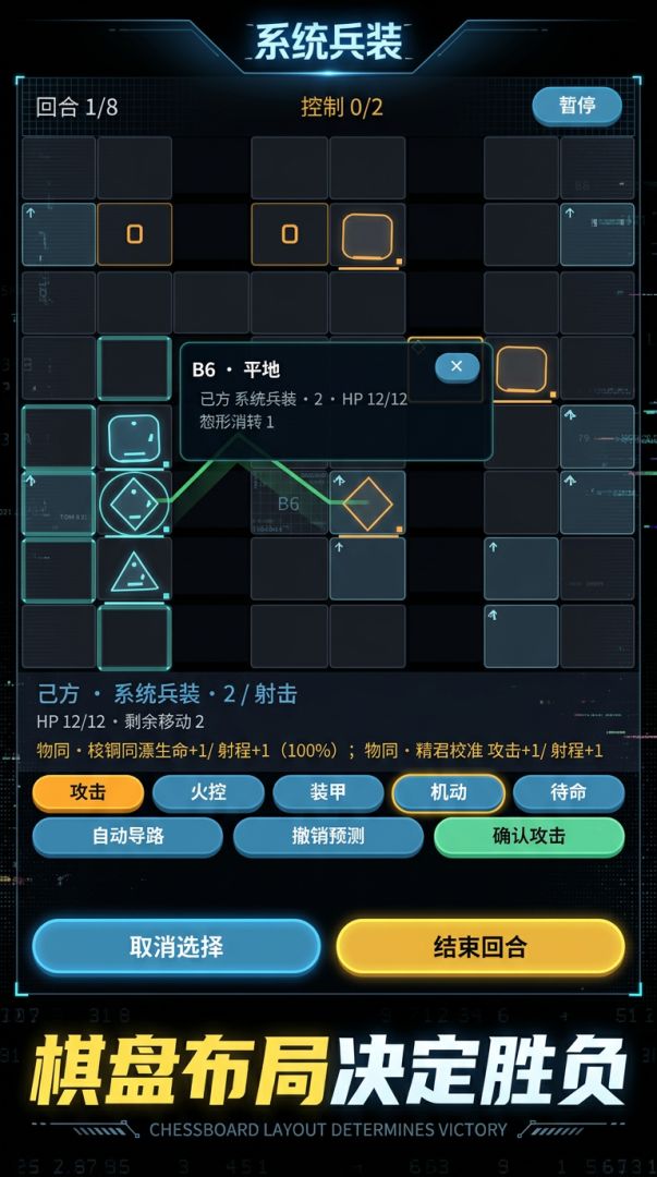 系统兵装游戏截图
