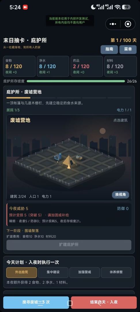 末日抽卡:建造人类庇护所游戏截图