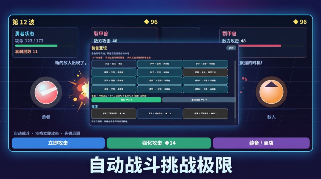越弱越强游戏截图