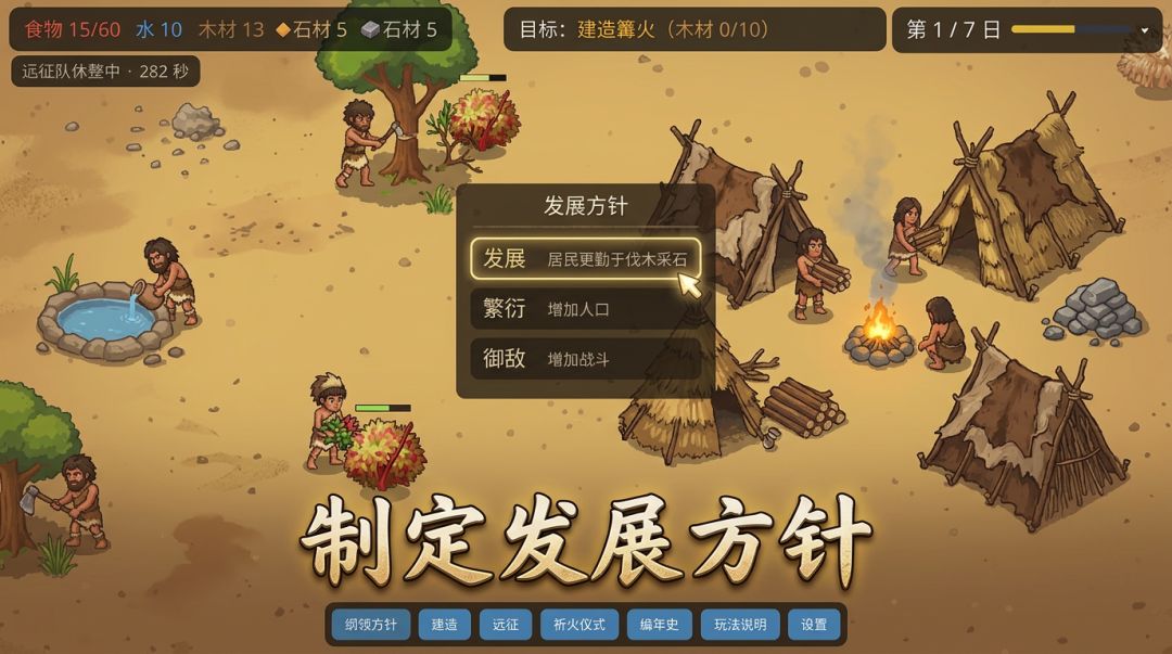 荒原部落游戏截图