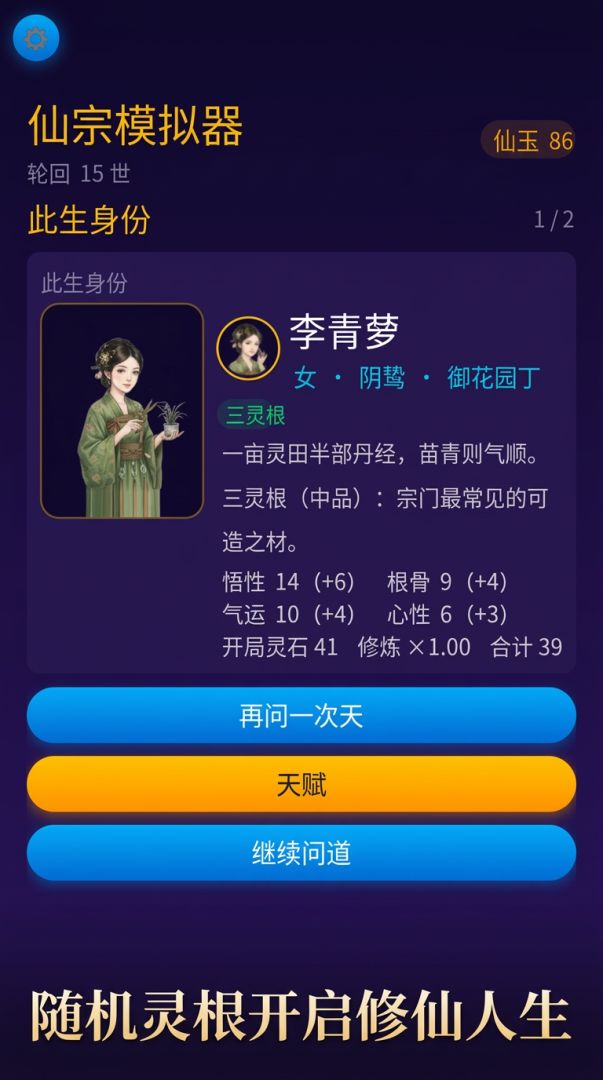仙宗模拟器游戏截图
