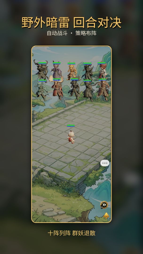 梦回仙灵传游戏截图