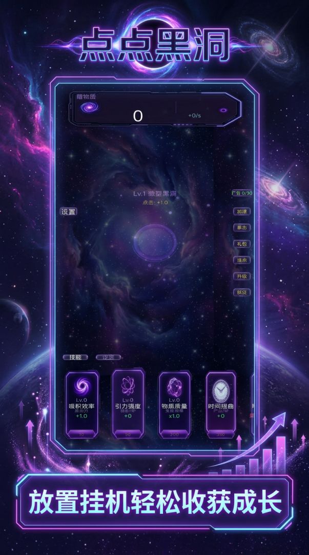 点点黑洞游戏截图