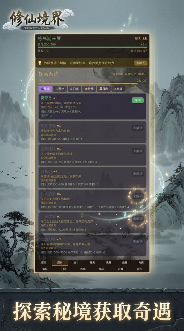 修仙境界游戏截图
