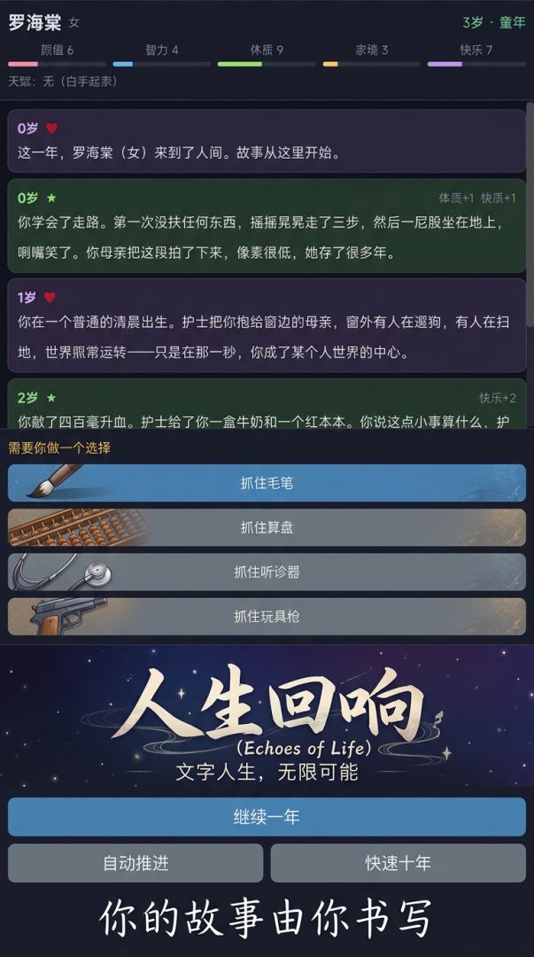 人生模拟器游戏截图