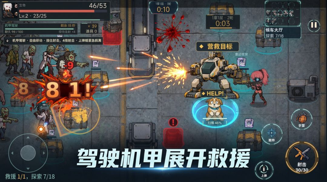 裂隙救援:载具启动游戏截图