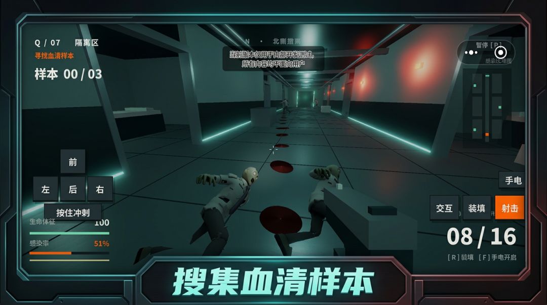 零号感染游戏截图