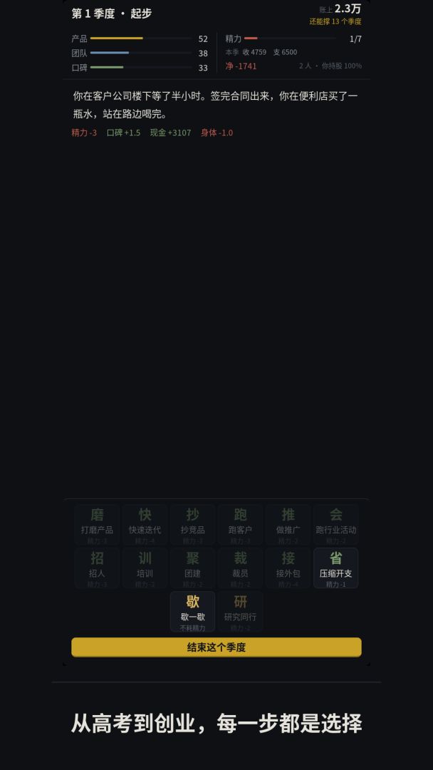 高考到创业游戏截图