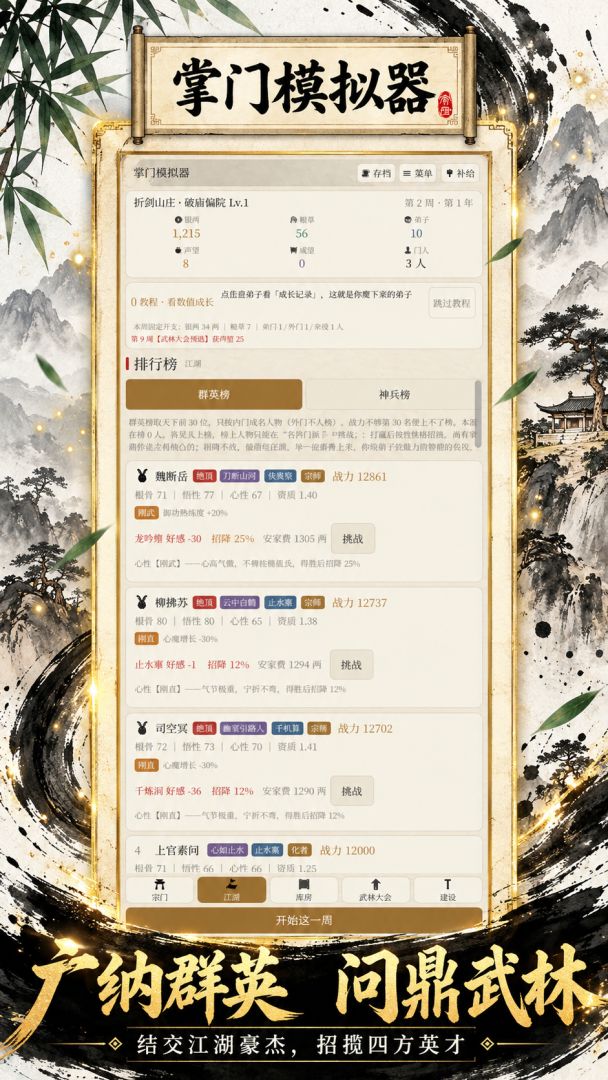 掌门模拟器:称霸武林游戏截图
