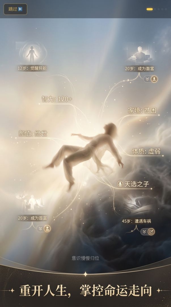 人生重开模拟器游戏截图