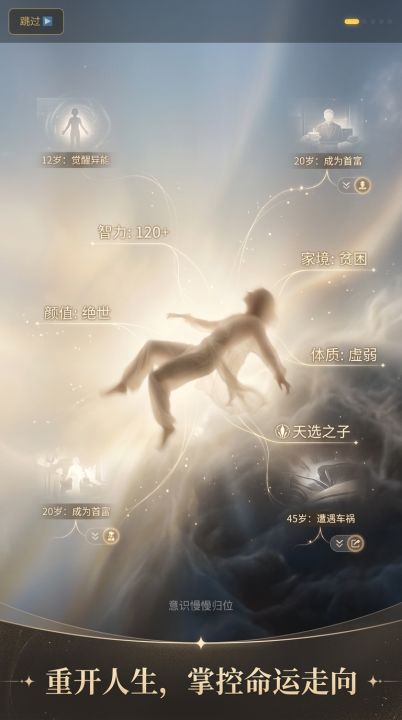 人生重开模拟器截图