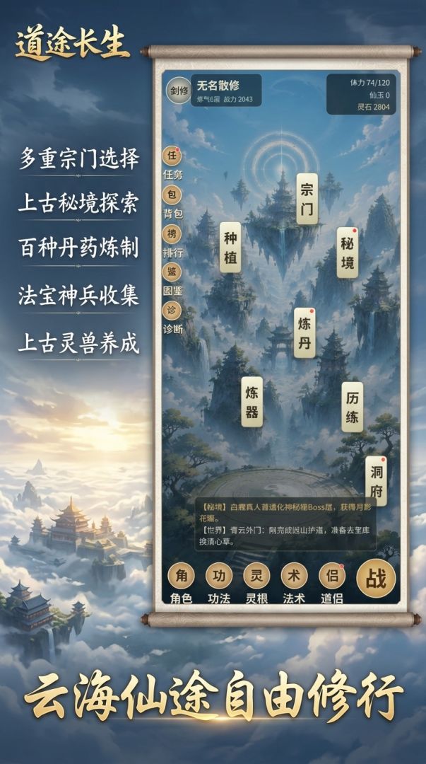 道途长生游戏截图