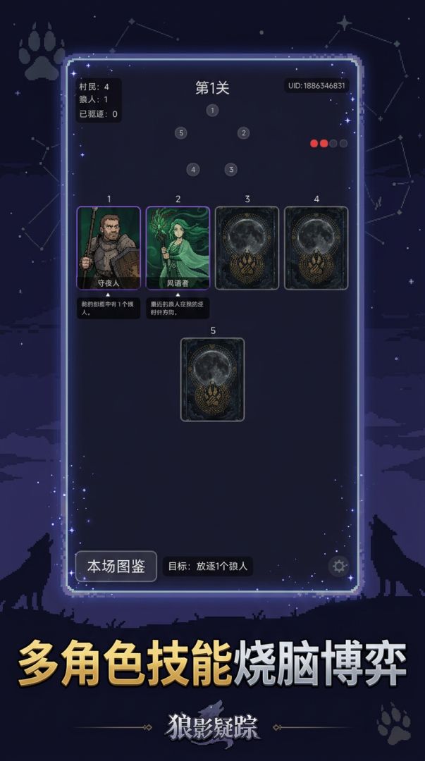 找狼人游戏截图