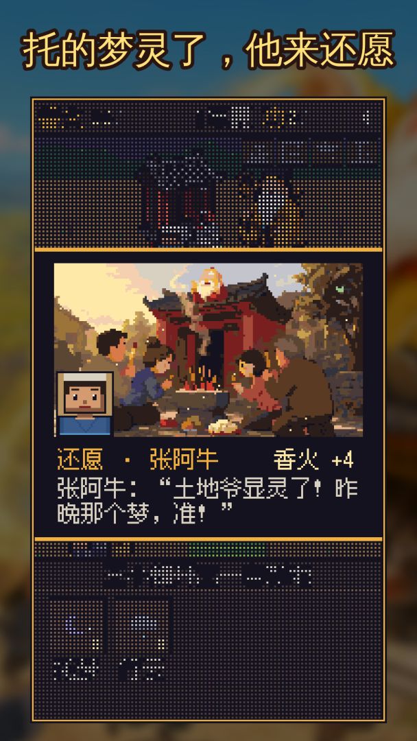 实习土地公游戏截图