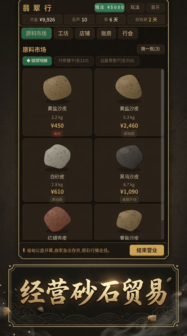 翡翠行游戏截图