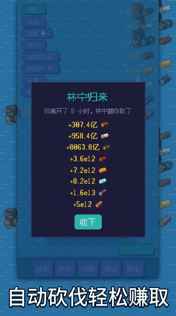 伐木大亨游戏截图