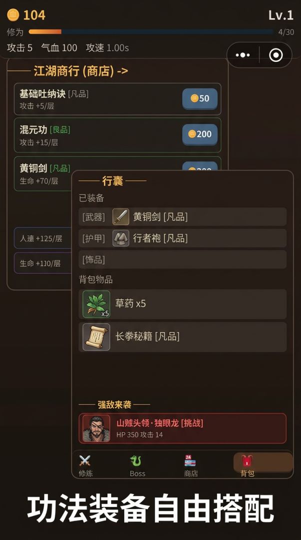 武林侠客挂机模拟器游戏截图