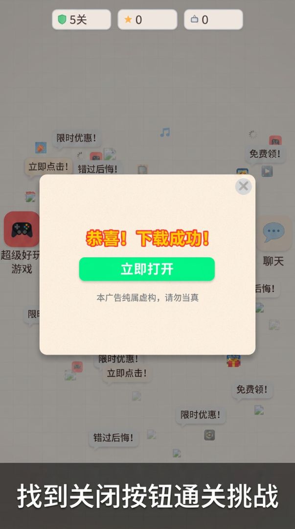 全是广告的游戏游戏截图