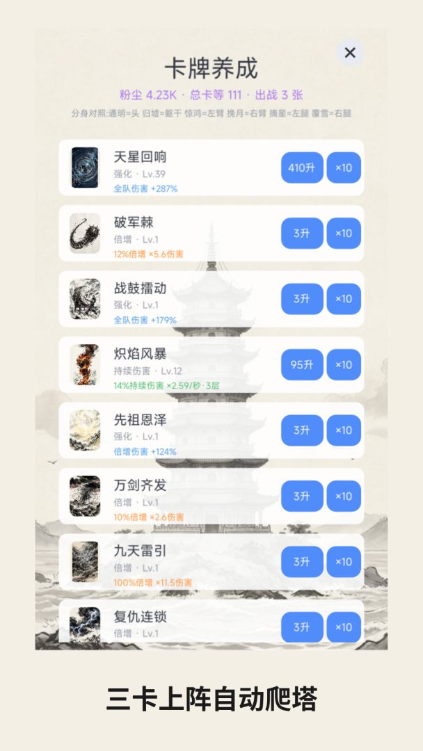 放置镇妖塔游戏截图