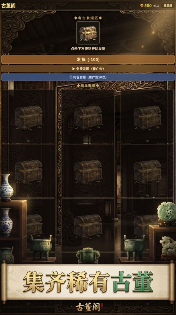 古董阁游戏截图