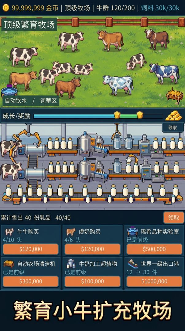 一头牛到世界首富游戏截图