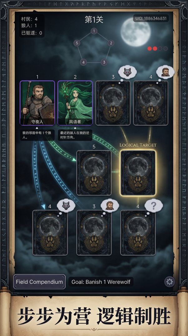 找狼人游戏截图