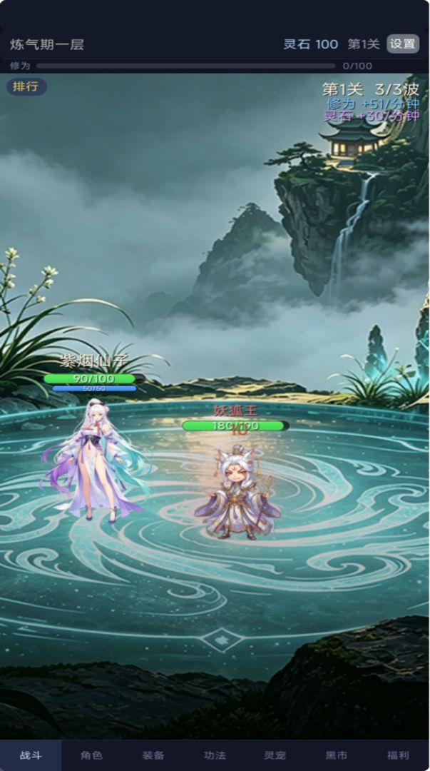 放置修仙录游戏截图