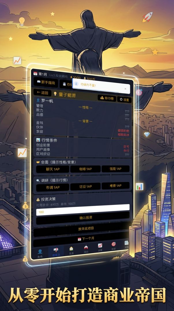 创业圆梦师游戏截图