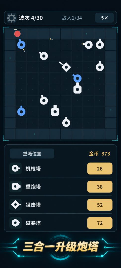 循环防线游戏截图